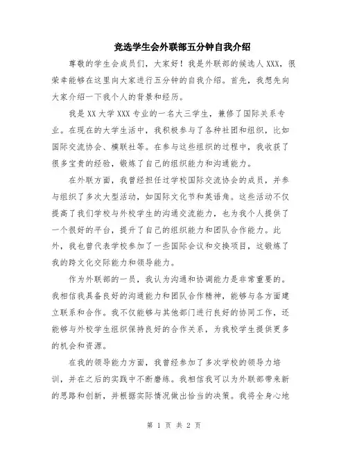 竞选学生会外联部五分钟自我介绍