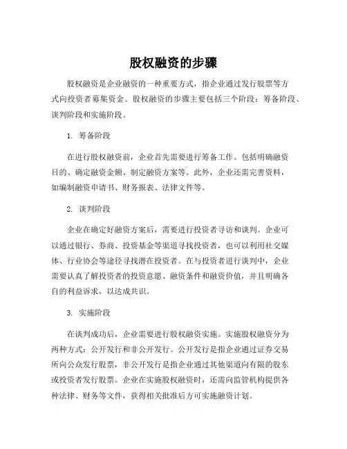 股权融资的步骤