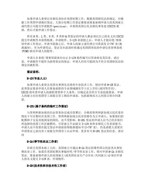 美国工作签证类型