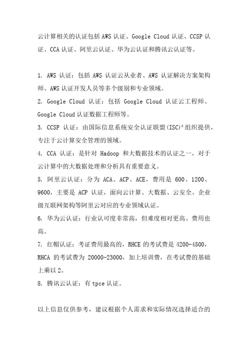 云计算相关认证