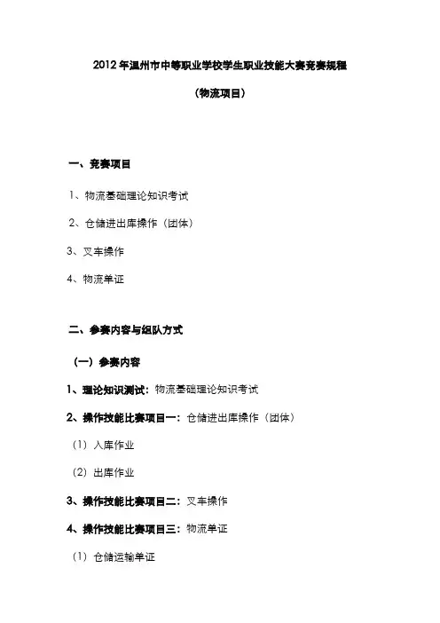 2022年物流技能竞赛方案温州教育教学研究院