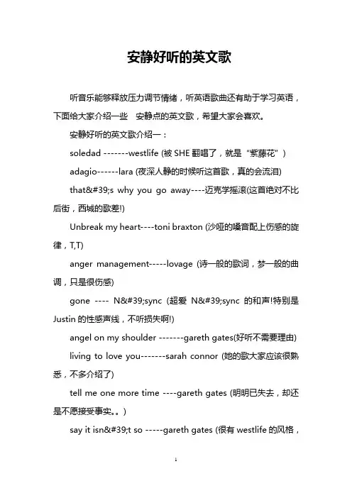 安静好听的英文歌