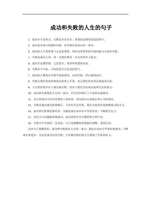 成功和失败的人生的句子