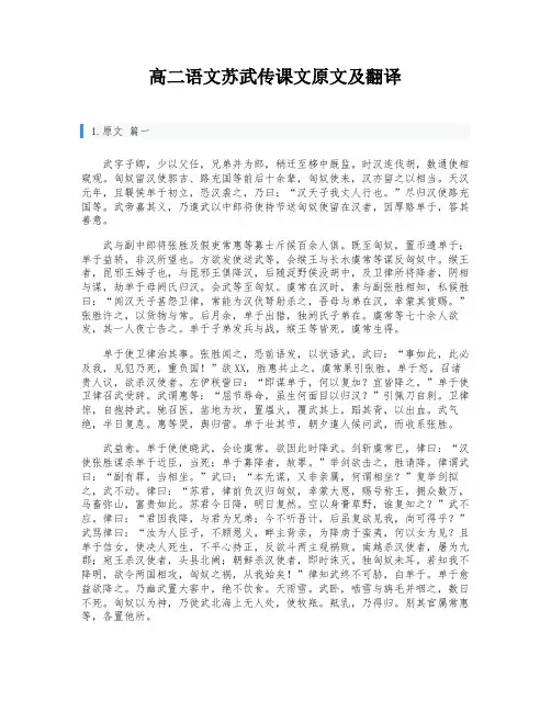 高二语文苏武传课文原文及翻译