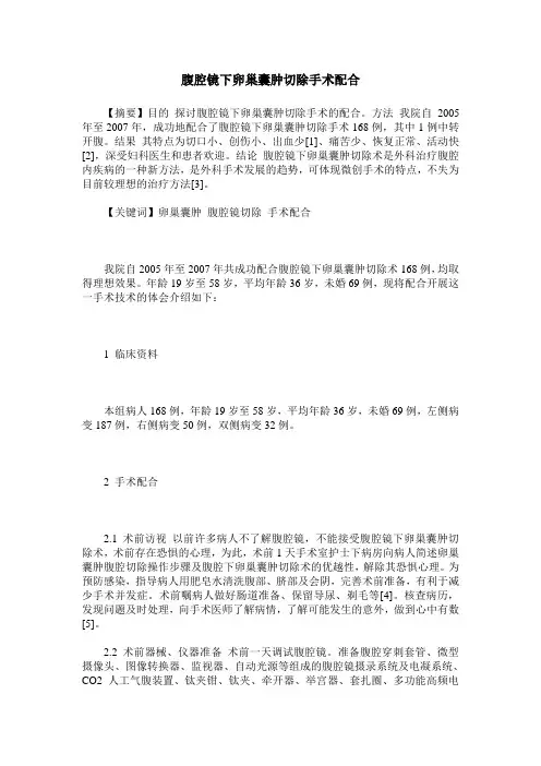 腹腔镜下卵巢囊肿切除手术配合