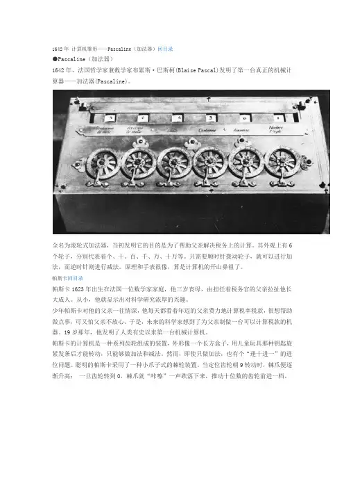 1642年 计算机雏形——Pascaline(加法器)
