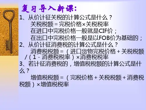 报关实务完税价格确定