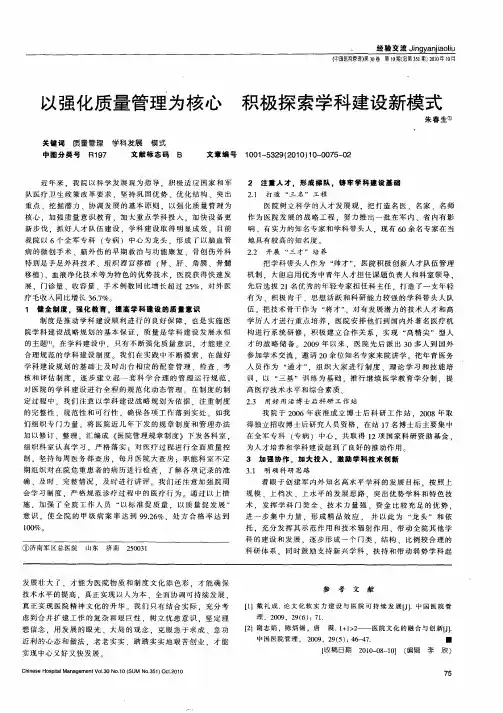 以强化质量管理为核心  积极探索学科建设新模式