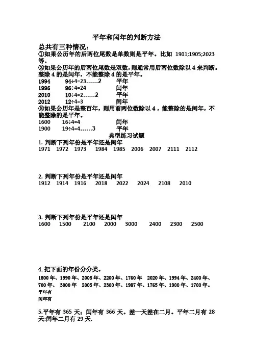 平年和闰年的判断方法