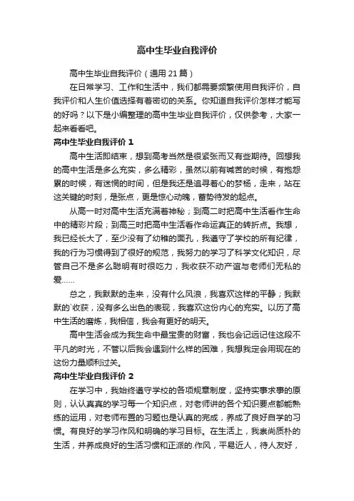 高中生毕业自我评价