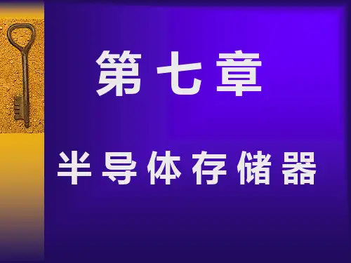 数字电路第7章教程