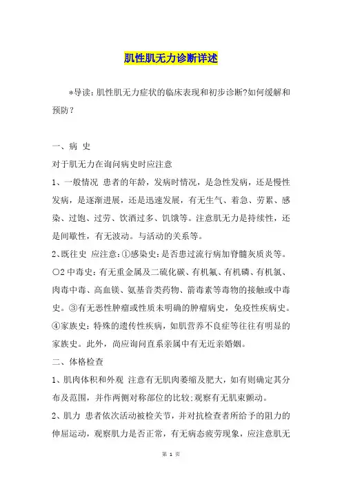 肌性肌无力诊断详述