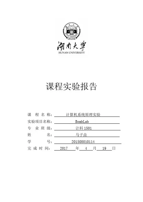 Bomblab实验报告