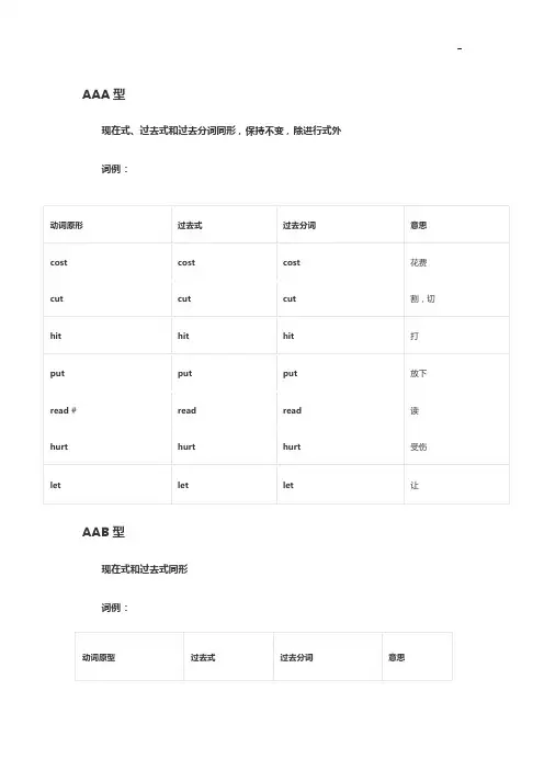 动词不规则过去式(全部)