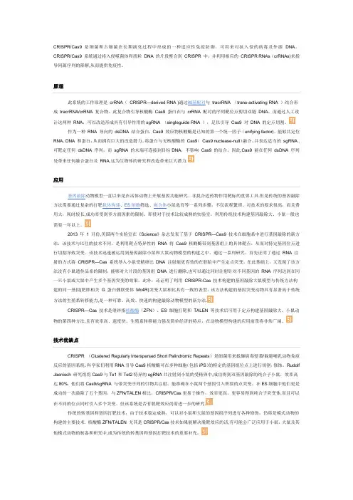 crispr-cas9基因敲除【范本模板】