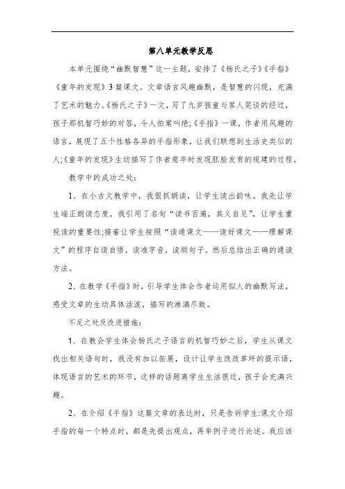 部编版小学五年级语文下册第八单元教学反思 