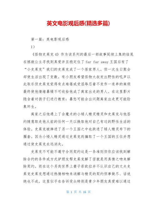 英文电影观后感(精选多篇)