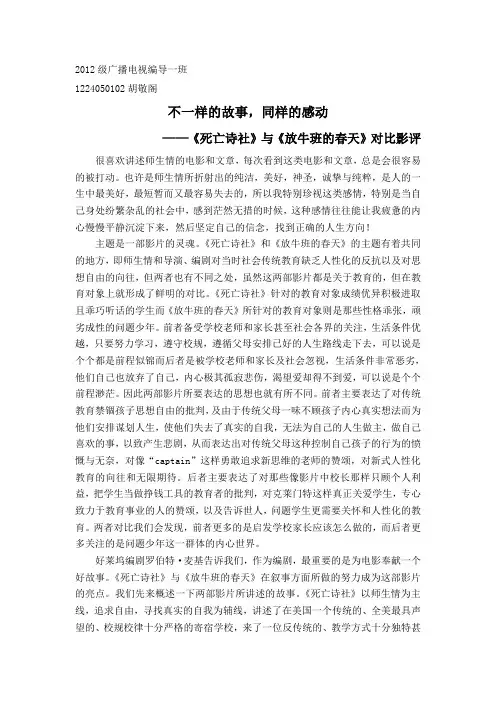 《死亡诗社》影评