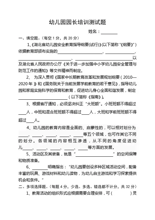 幼儿园园长培训测试题