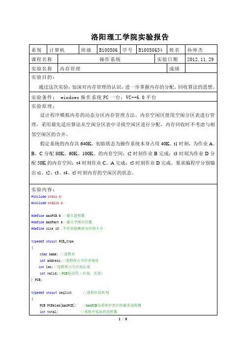 操作系统“内存管理”实验报告