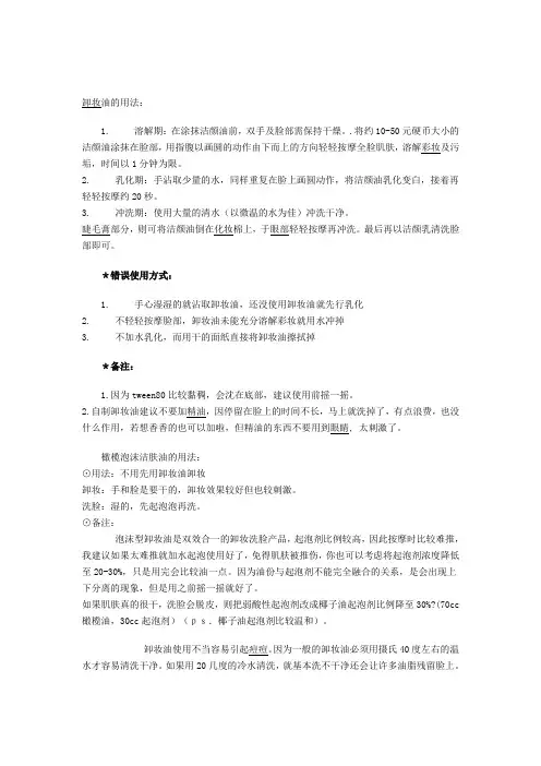 卸妆油的用法
