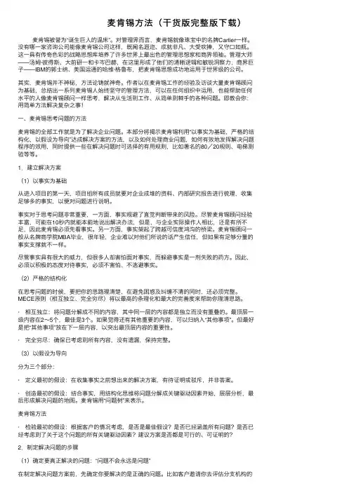麦肯锡方法（干货版完整版下载）