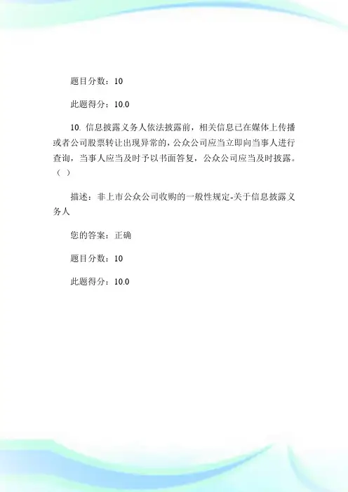 C16085新三板挂牌公司并购案例分析100.doc