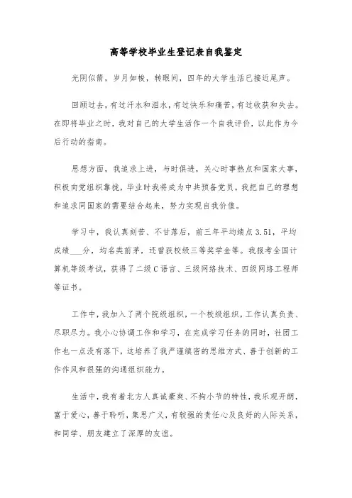 高等学校毕业生登记表自我鉴定(五篇)