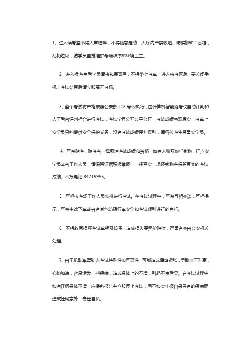 麓谷分考场科目三考试纪律和注意事项