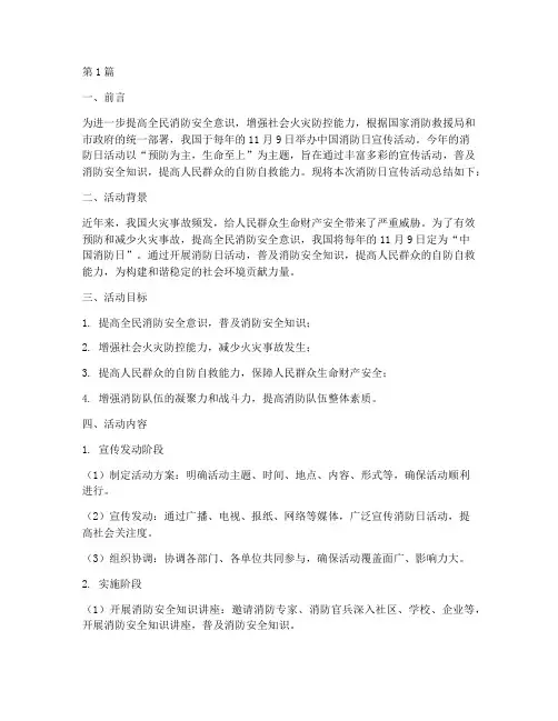 中国消防日宣传活动总结(3篇)
