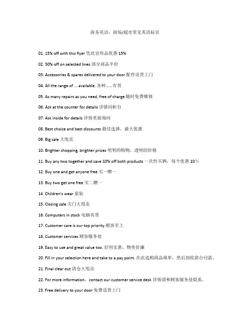 商场超市常见英语标识