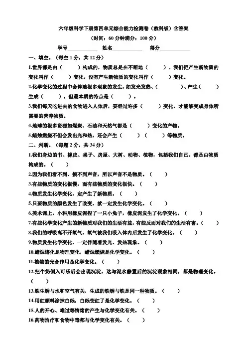 教科版六年级科学下册第四单元综合能力检测卷(含答案)