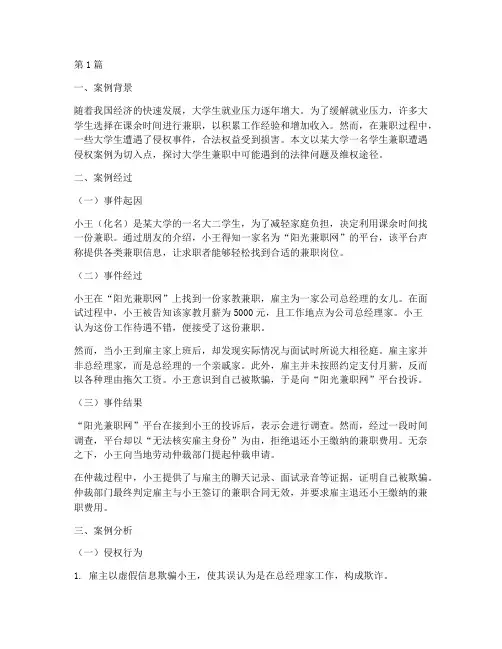 当代大学生法律案例(3篇)