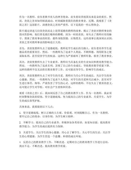 教师贪欲之害心得体会