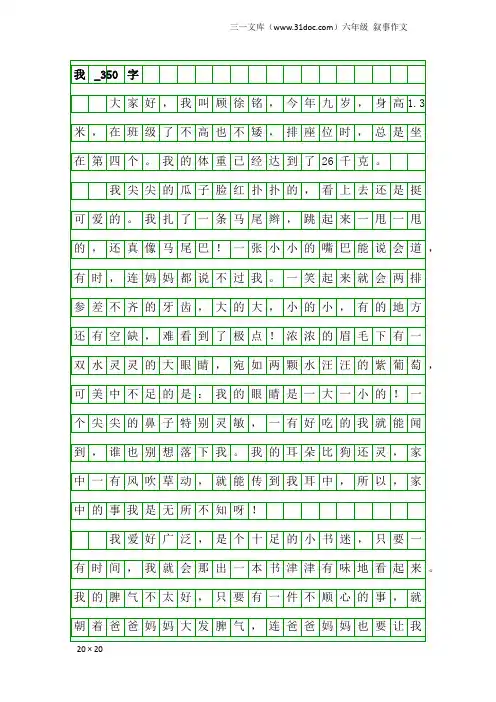 六年级叙事作文：我_350字