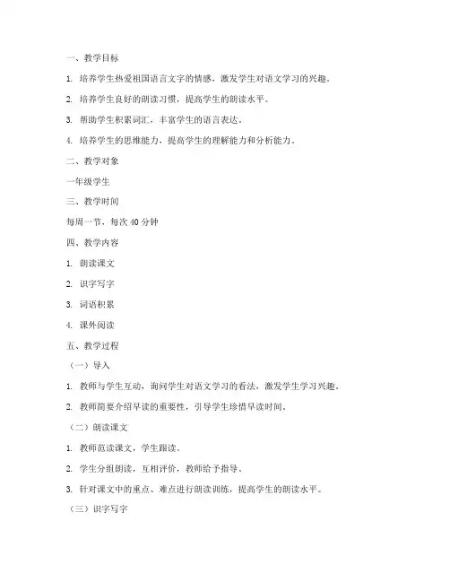 语文启蒙早读教案模板范文