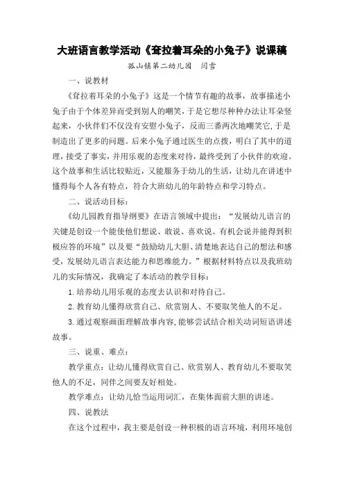 幼儿园大班语言耷拉着耳朵的小兔子说课稿