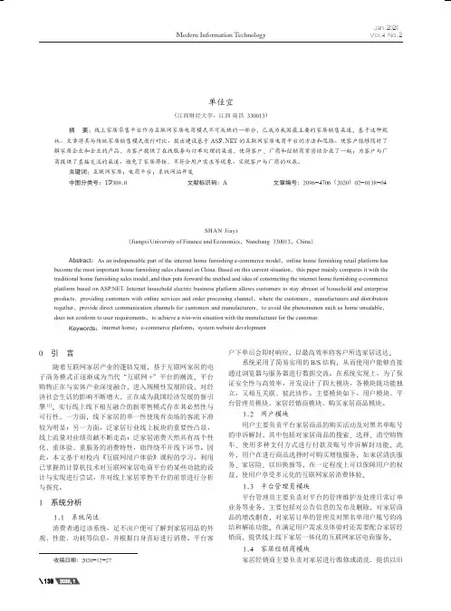 基于asp.net的互联网家居电商平台的设计与实现