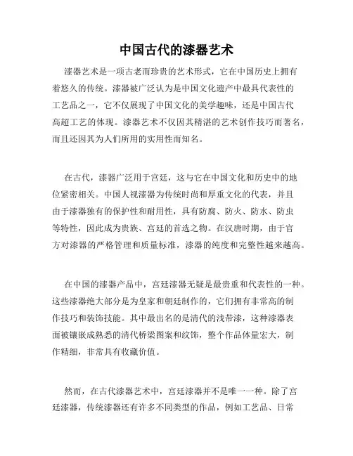 中国古代的漆器艺术