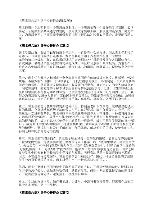 《班主任兵法》读书心得体会(精选5篇)