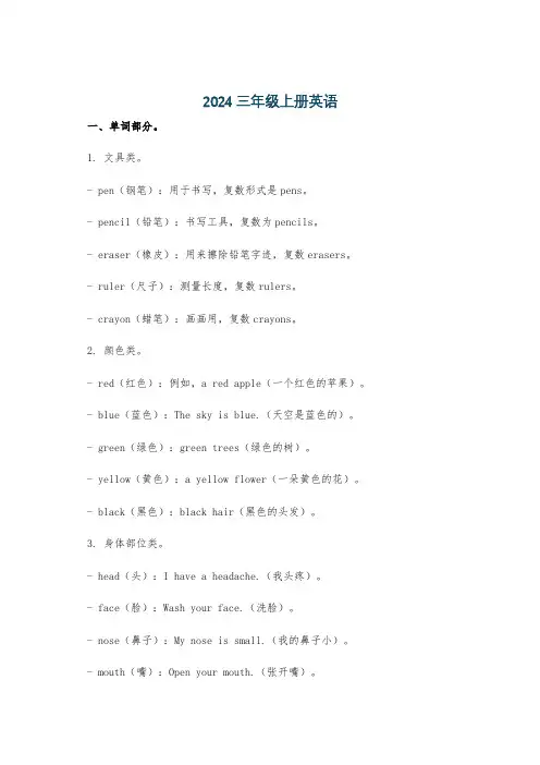 2024三年级上册英语
