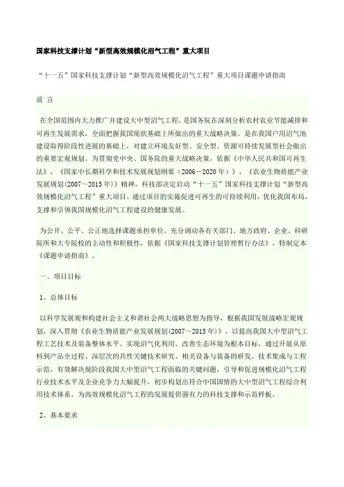 “十一五”国家科技支撑计划“新型高效规模化沼气工程”重大项目