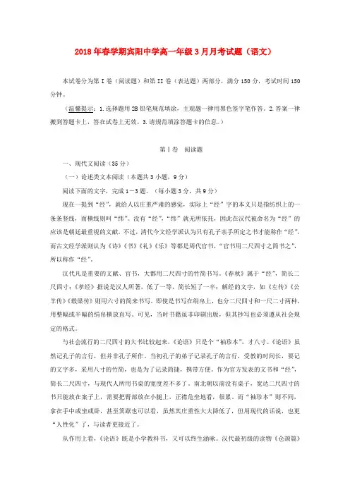 广西宾阳县宾阳中学2017-2018学年高一语文下学期3月月考试题
