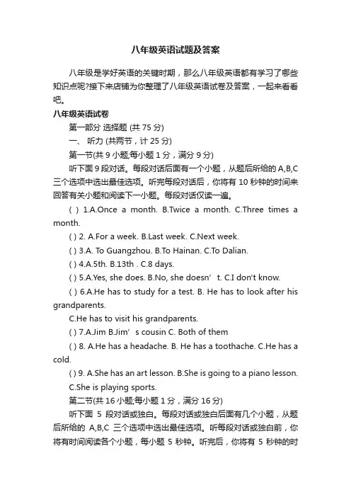 八年级英语试题及答案
