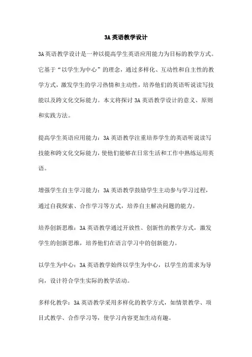 3A英语教学设计