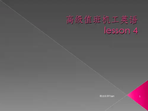 lesson-4高级值班机工英语听力与会话ppt课件