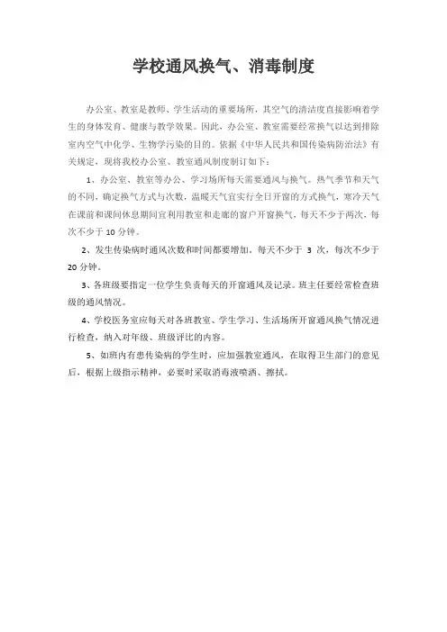 学校通风换气制度