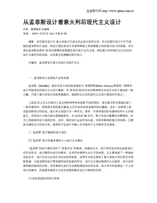 从孟菲斯设计看意大利后现代主义设计