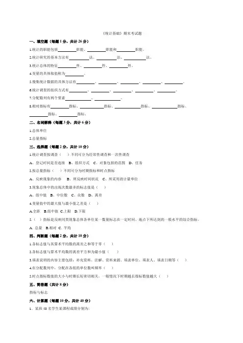 统计基础知识期末考试试题及答案