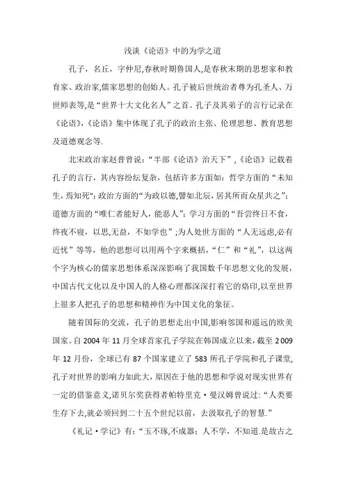 浅谈《论语》中的为学之道